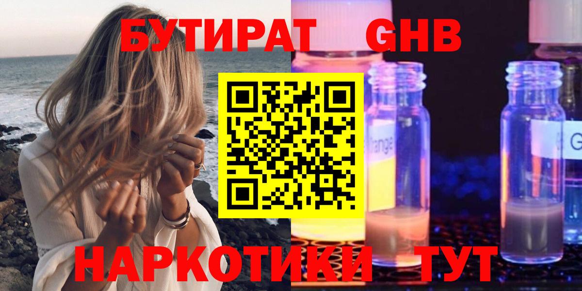 Бутират  Вход с VPN  Наро-Фоминск  БУТИРАТ BDO 