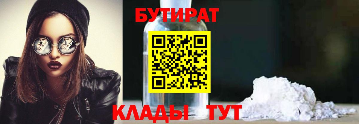 БУТИРАТ оксибутират Наро-Фоминск