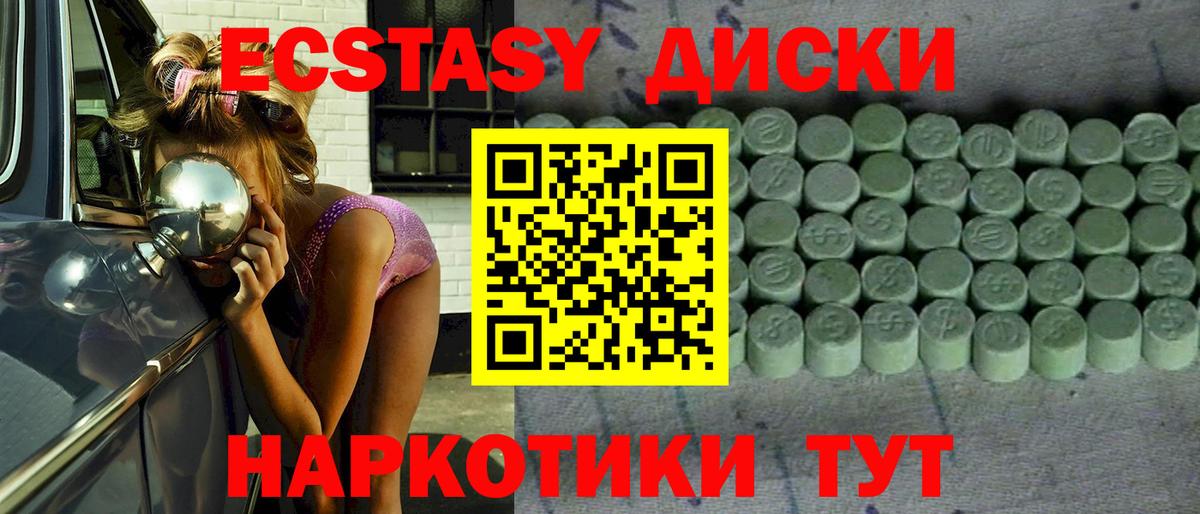 Ecstasy ешки Наро-Фоминск