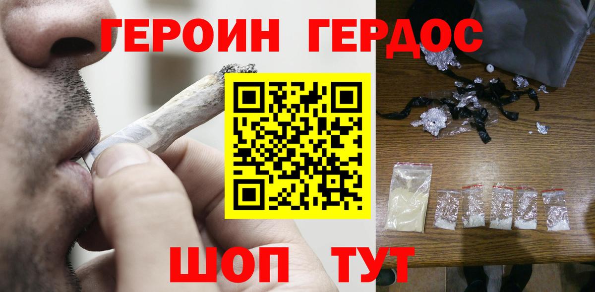 ГЕРОИН  ГЕРОИН Heroin  Вход с VPN  Наро-Фоминск 