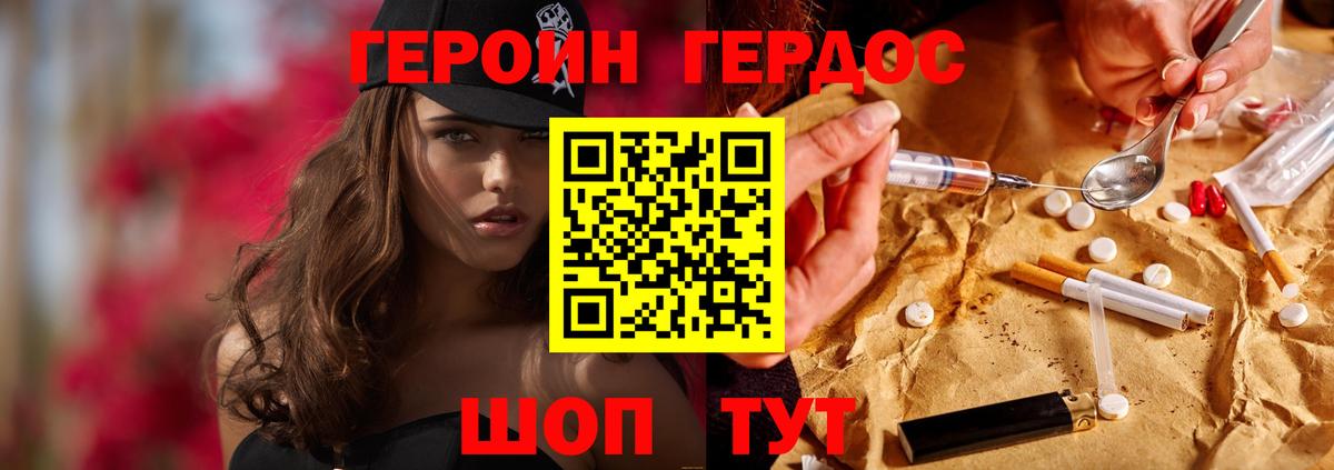 ГЕРОИН герыч Наро-Фоминск