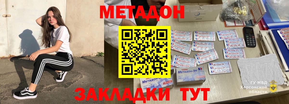 Метадон methadone  Вход с VPN  Метадон кристалл  Наро-Фоминск 